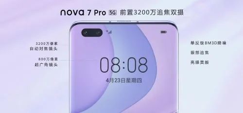 售價2999元起 5G自拍視頻旗艦華為nova7系列正式發(fā)布