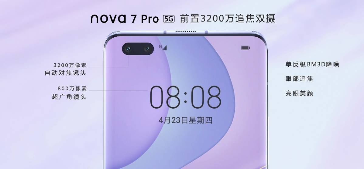 售价2999元起 5G自拍视频旗舰华为nova7系列正式发布