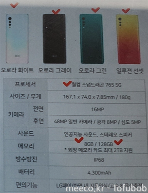 LG Velvet新手机配备泄漏：配用骁龙处理器765G 价钱是真的划算