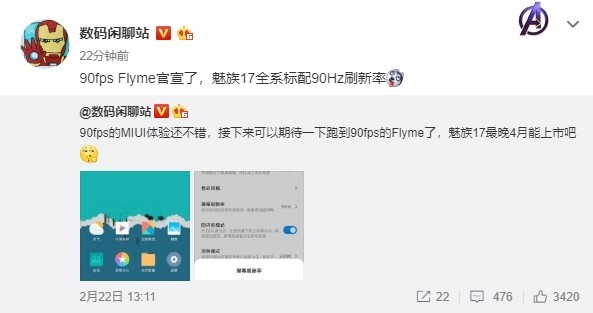 官方宣布：魅族17系列产品配置90Hz刷新频率显示屏 全系列标准配置稳了？
