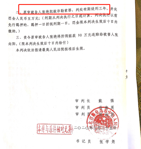 河北企业家质疑招标造假被诉敲诈：一审无罪二审改判3年