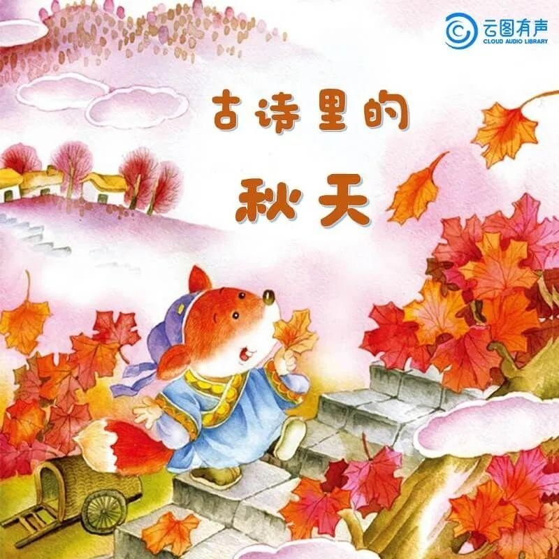 儿童启蒙必备：古诗里的四季-第3张图片-非凡网