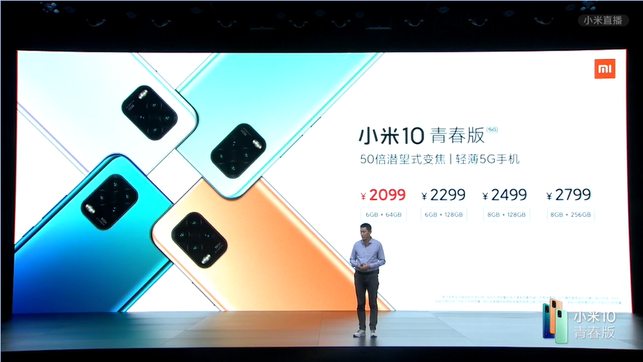 小米手机 10 青春版公布：骁龙处理器 765G，添加潜望式镜头