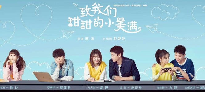 《致我们甜甜的小美满》外景地揭秘！厦门这座宝藏城市又要火了