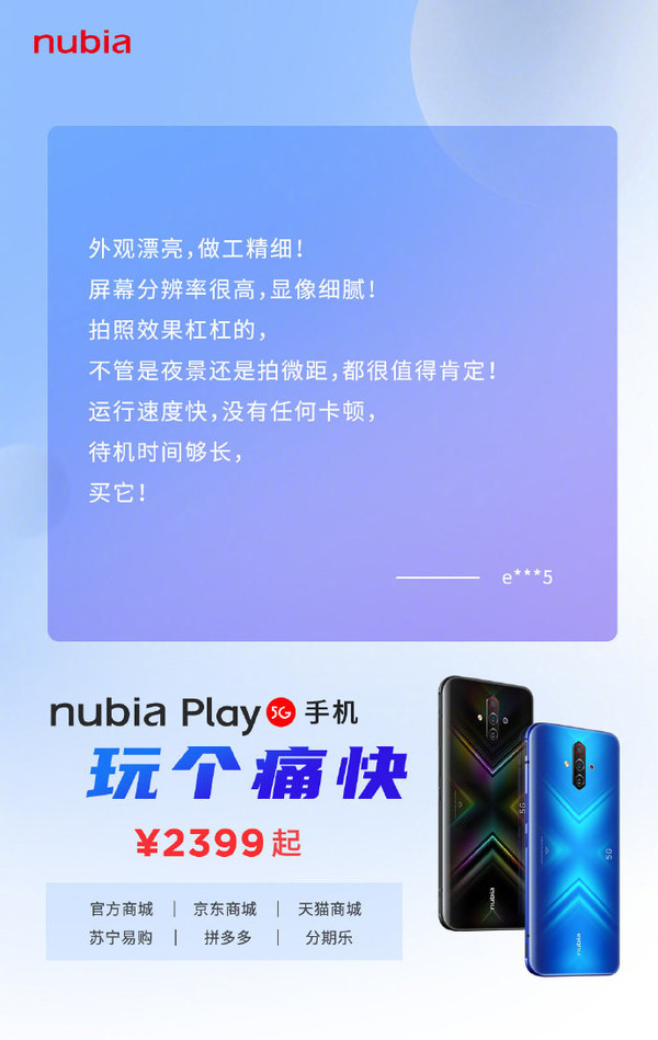 nubiaPlay 5G第一批用户反馈公布 看了就了解买不买来