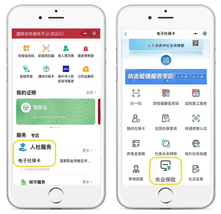 失业金能线上申领了！申领渠道在这查 第1张