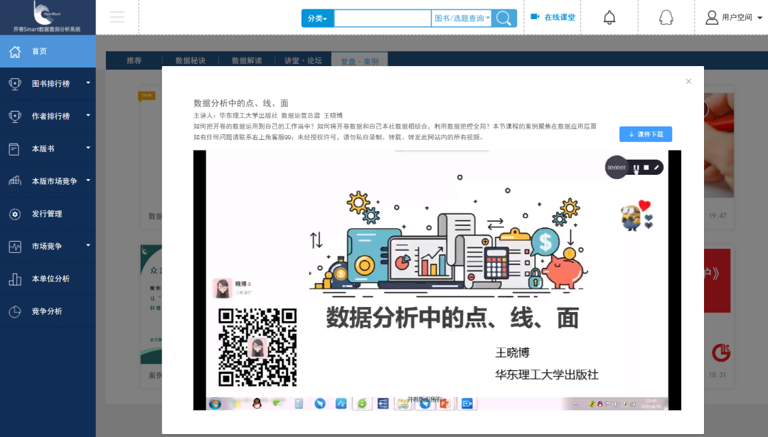 数据如何驱动运营？——数据分析中的点、线、面