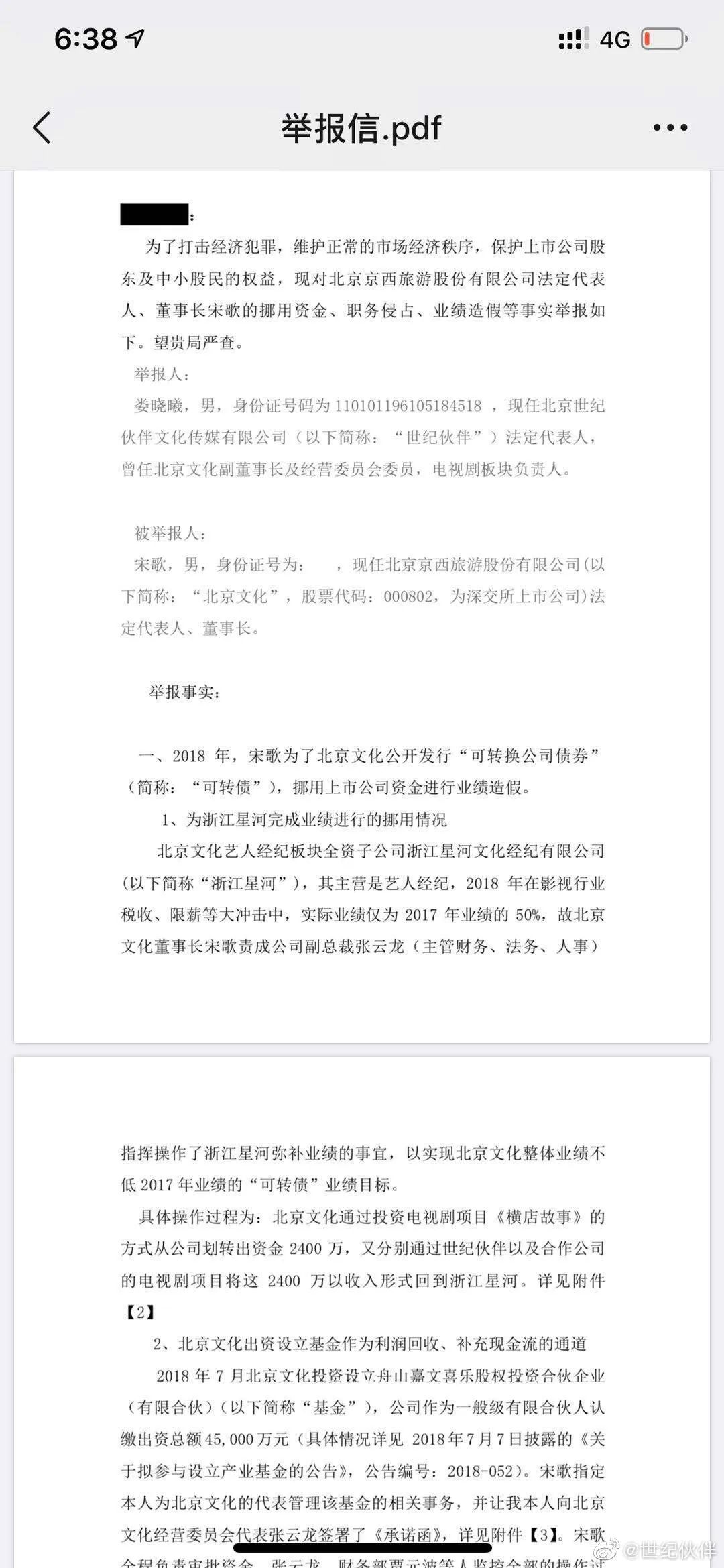 又出大事！《流浪地球》出品方罢免董事长议案
