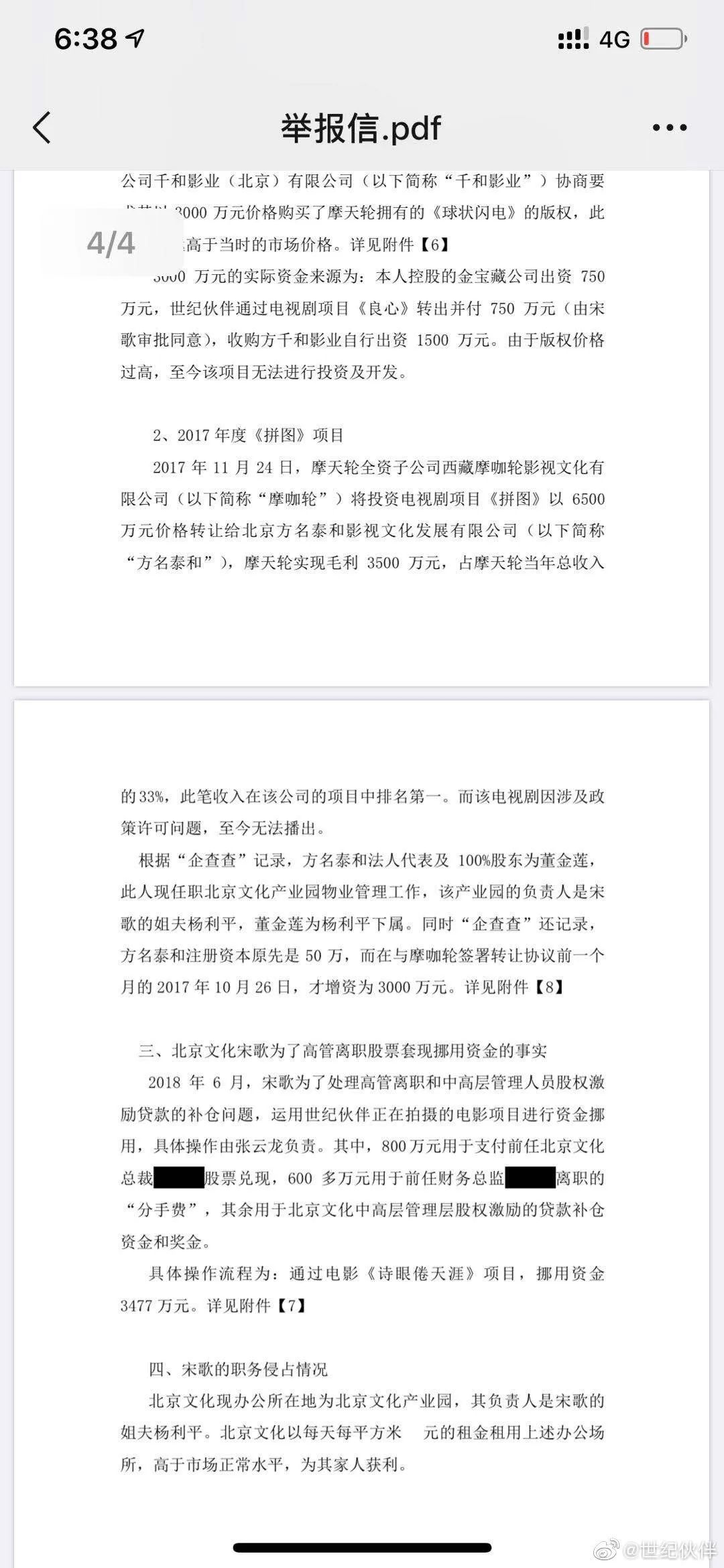 又出大事！《流浪地球》出品方罢免董事长议案