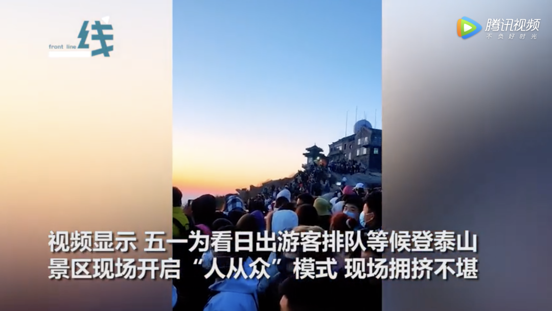 2319.7万人出游!游客看日出“挤爆”景区?