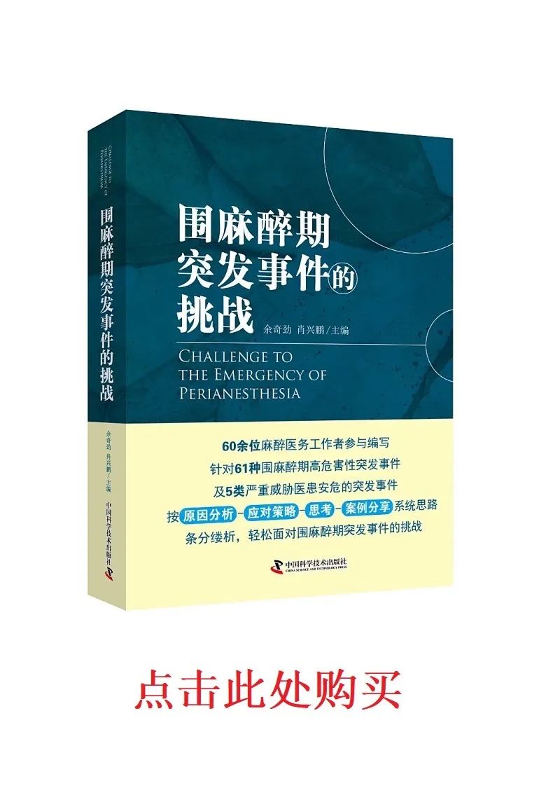 围麻醉期突发顽固性低血压的原因分析