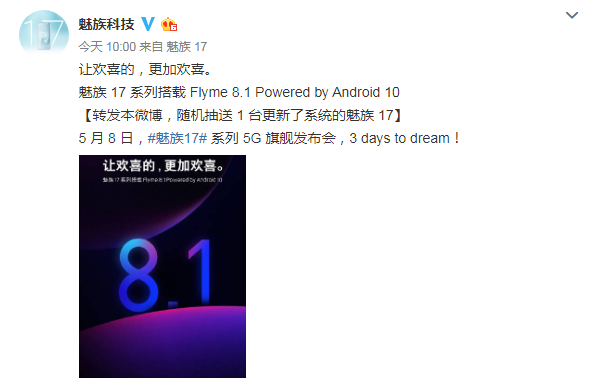 Flyme 8.1系统将于就在前几天公布 魅族17系列产品手机上先发