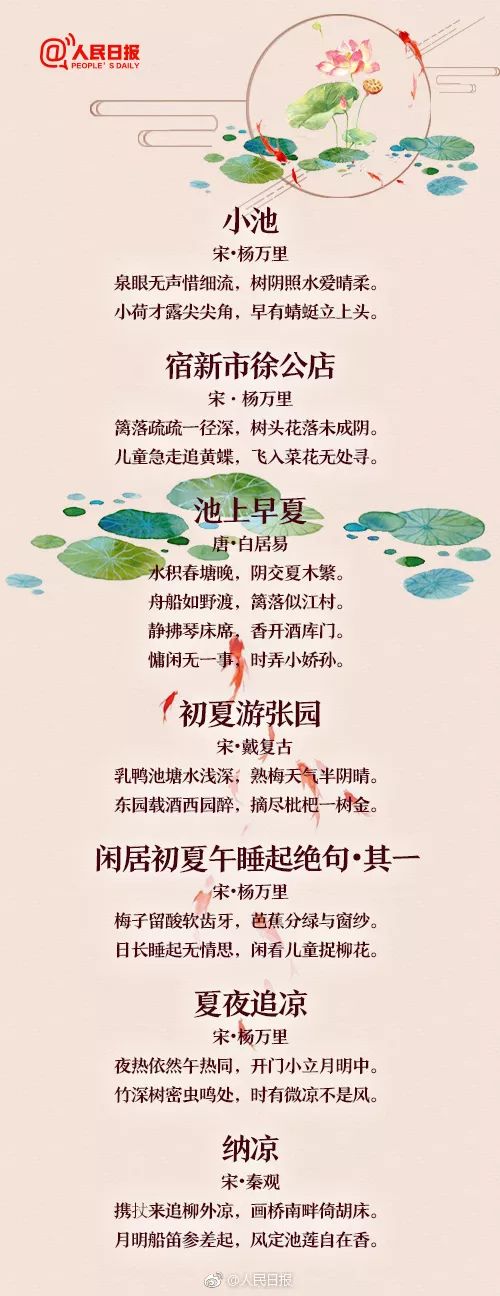 人民日报推荐60首经典诗词，看古人如何描写夏天-第1张图片-非凡网
