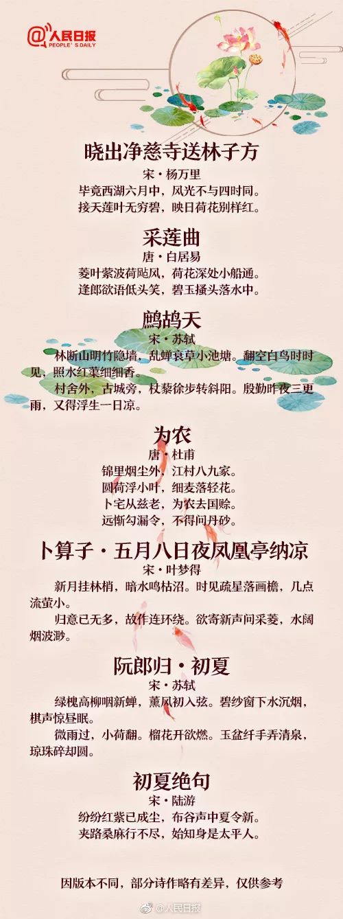 人民日报推荐60首经典诗词，看古人如何描写夏天-第9张图片-诗句网