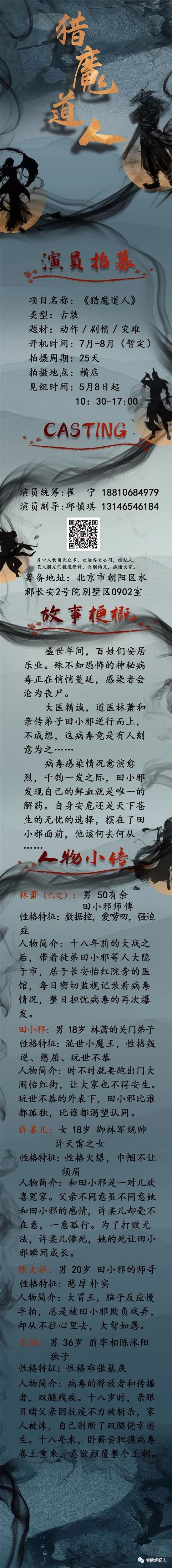 今日组讯丨古装灾难片《猎魔道人》、扶贫题材电影《塘河的流向》、剧情片《雨打芭蕉》等