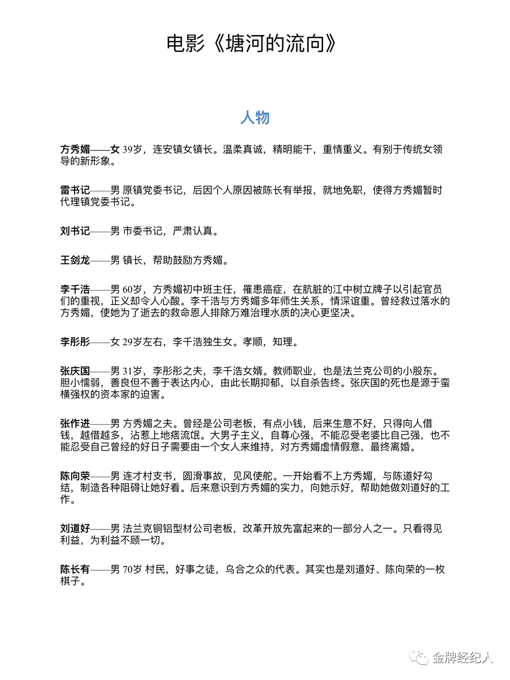今日组讯丨古装灾难片《猎魔道人》、扶贫题材电影《塘河的流向》、剧情片《雨打芭蕉》等