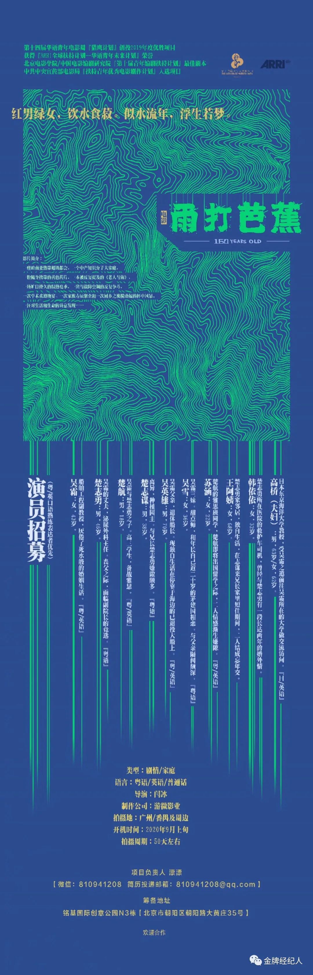 今日组讯丨古装灾难片《猎魔道人》、扶贫题材电影《塘河的流向》、剧情片《雨打芭蕉》等