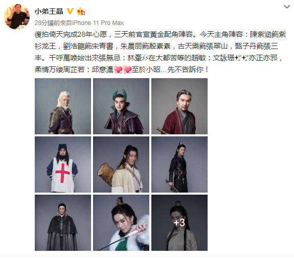 中老年版《倚天屠龙记》？林峯、古天乐、文咏