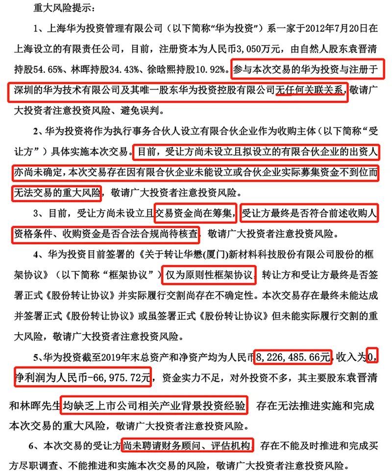 史上最荒唐的涨停！华为要借壳上市？华懋科技为“碰瓷”蓄谋已久