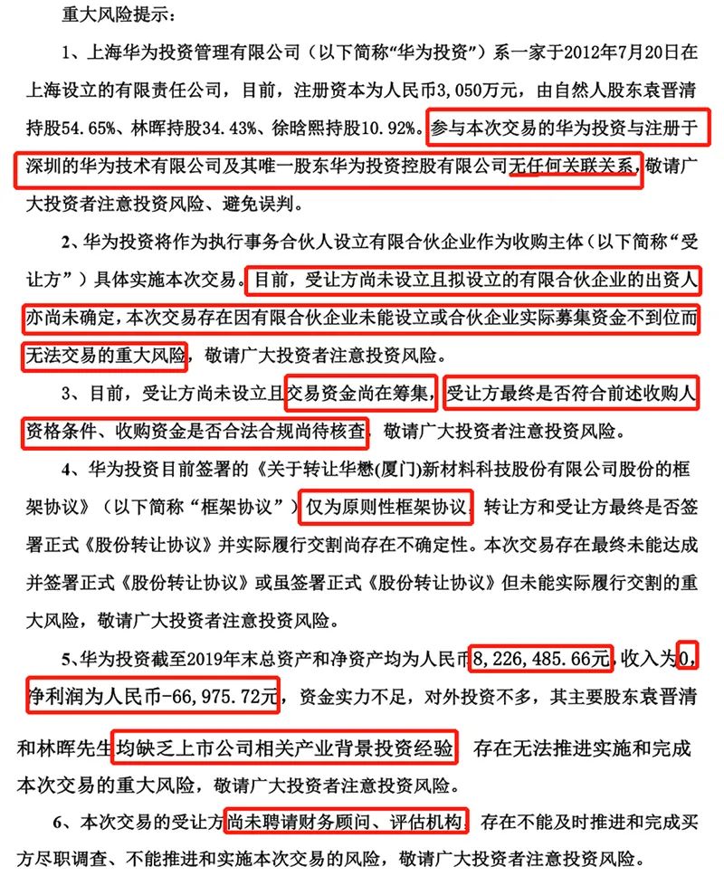 华为借壳上市华懋科技为“碰瓷”蓄谋已久