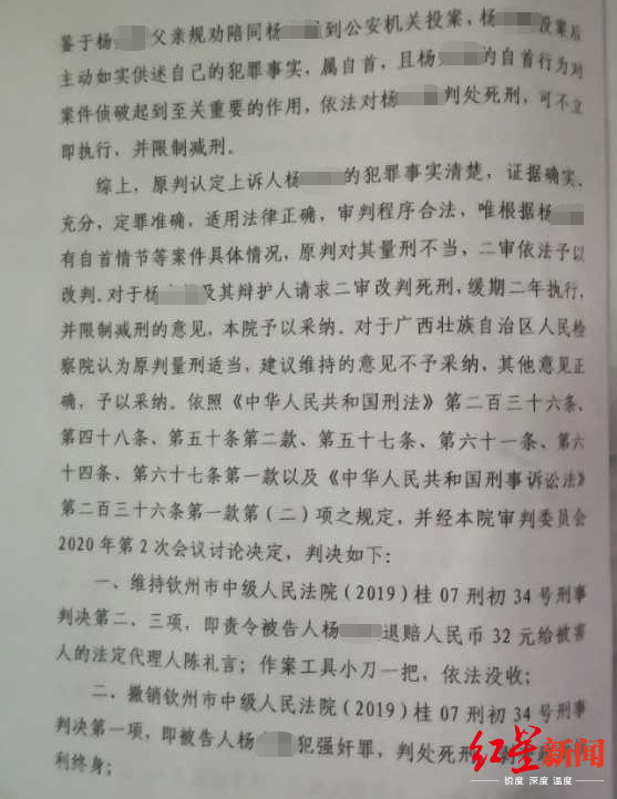 广西男子强奸10岁"百香果女童"致死:二审死刑改判死缓,女童家属将申诉