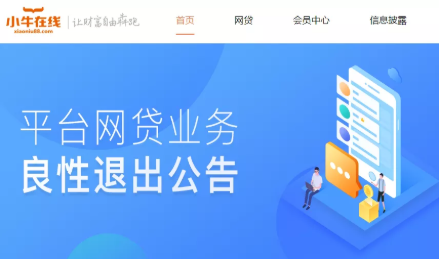 突发！千亿级P2P宣布退出：600万总客户，未还超