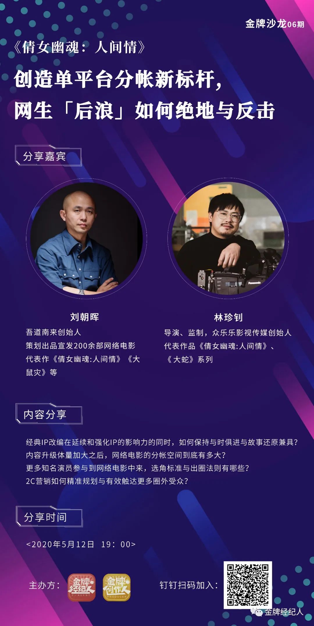 沙龙招募｜网络电影如何创造播放量与分账新标杆？