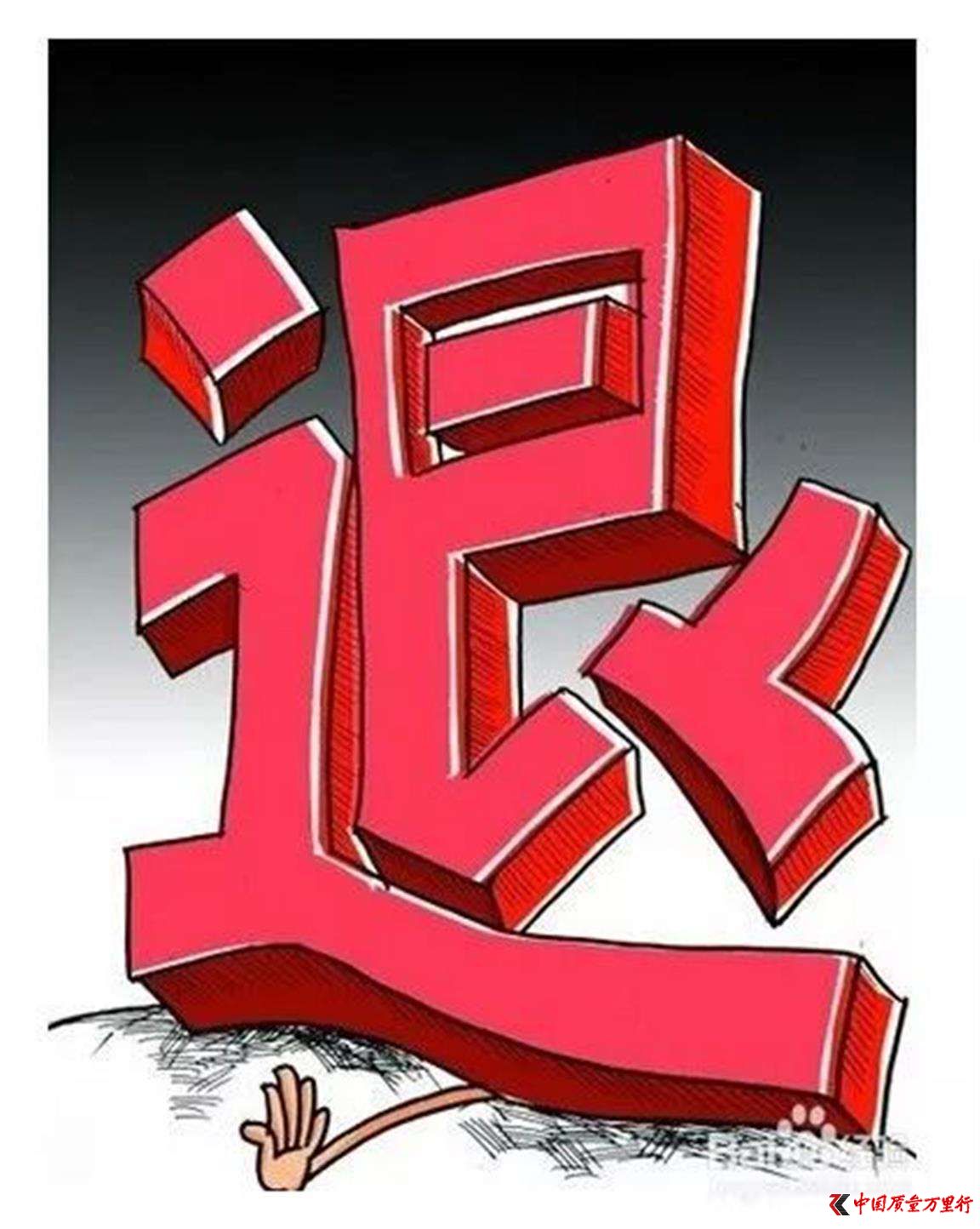 骑缘go迟迟不退押金