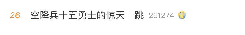 空降兵15勇士12年前惊天一跳背后：降落伞无法打开、自由落体1500米