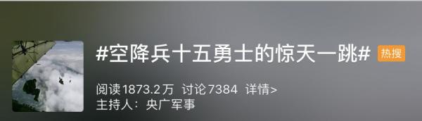 空降兵15勇士12年前惊天一跳背后：降落伞无法打开、自由落体1500米