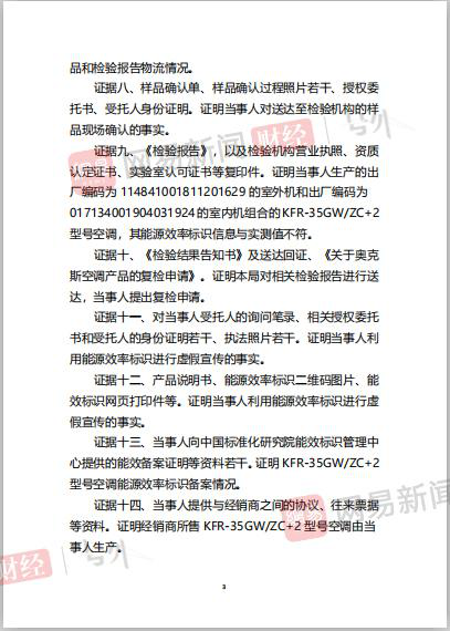 奥克斯的假能效空调：接近待淘汰水平