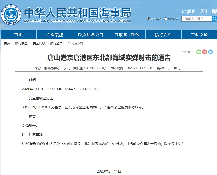 唐山港京唐港区将进行军事演习，为期两个半月