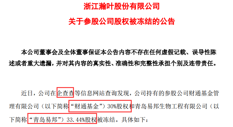 又一个大佬栽了！多项核心资产遭冻结，年报难
