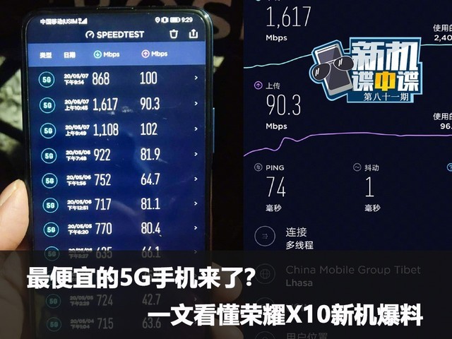 最划算的5G手机上来啦？一文看懂荣耀X10新手机曝料