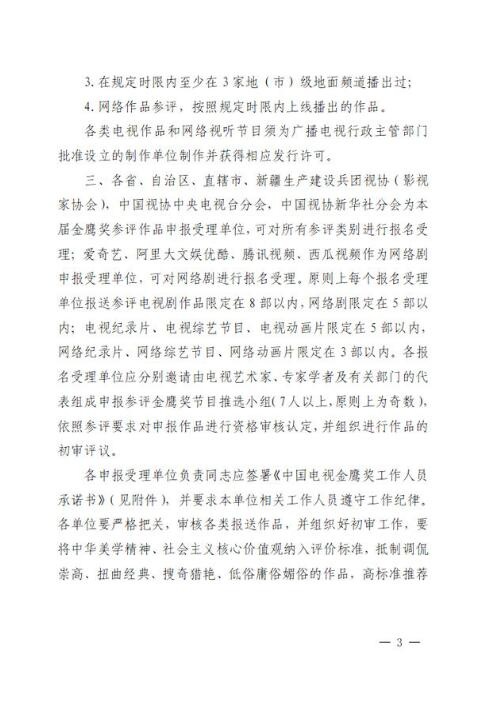 第30届中国电视金鹰奖启动！增设最佳男女演员奖