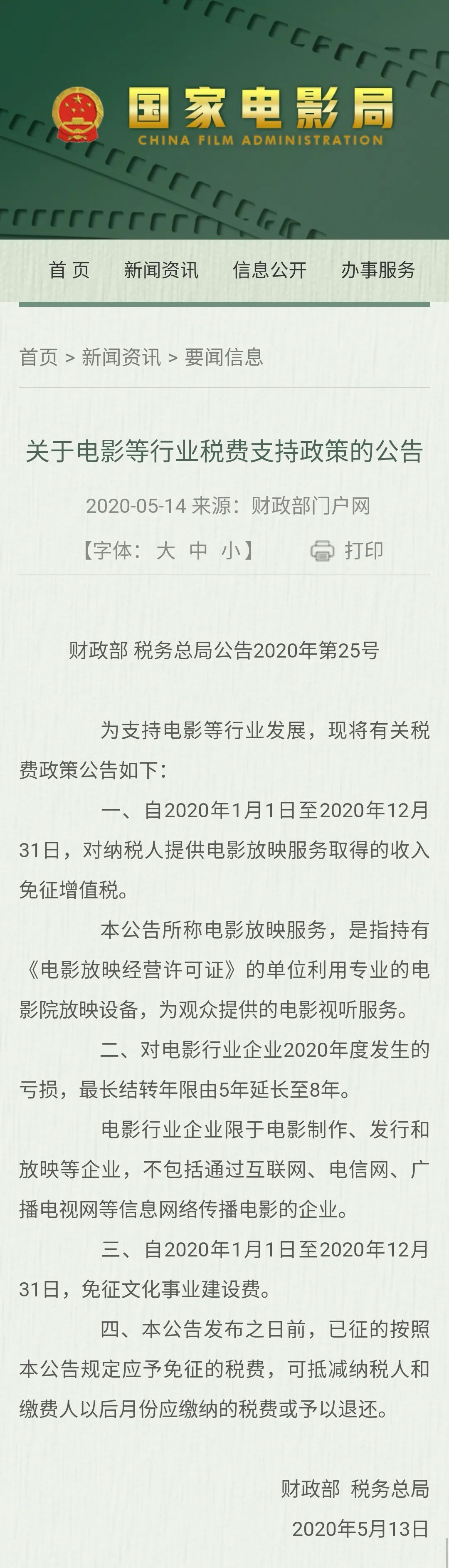 免增值税、免专资！财政部、税务总局、国家电影局新政支持电影行业