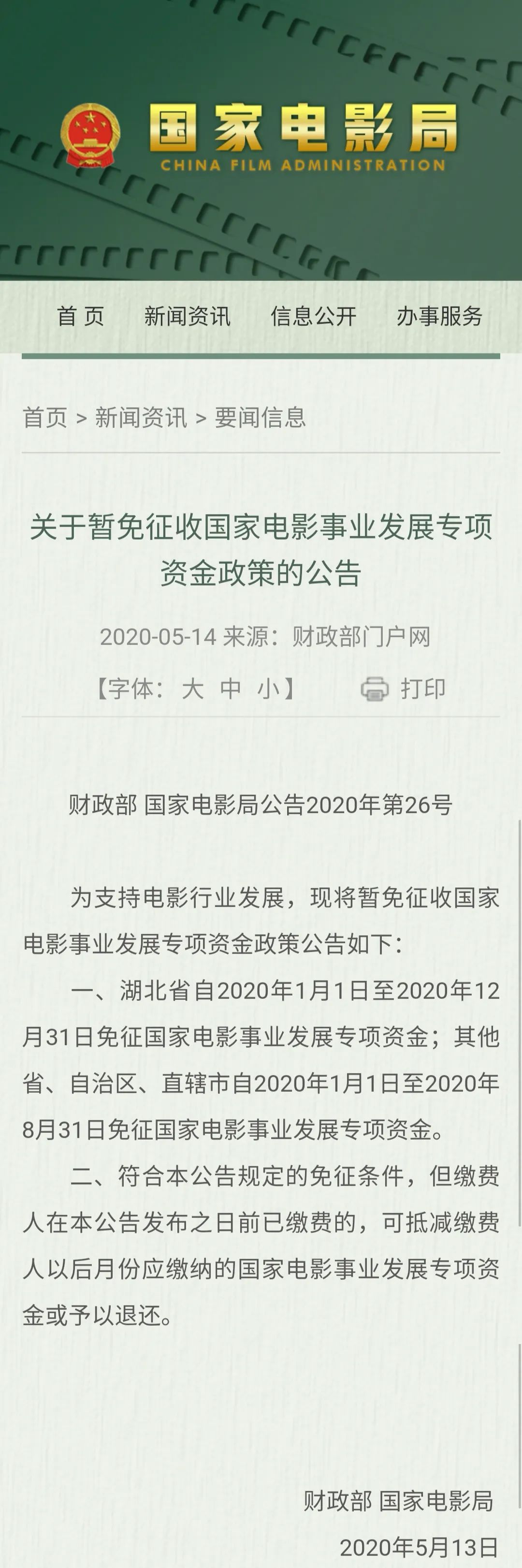 免增值税、免专资！财政部、税务总局、国家电影局新政支持电影行业