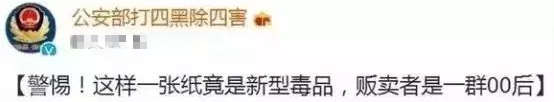 警惕！如果有人让你尝试这些“食品”，请立刻