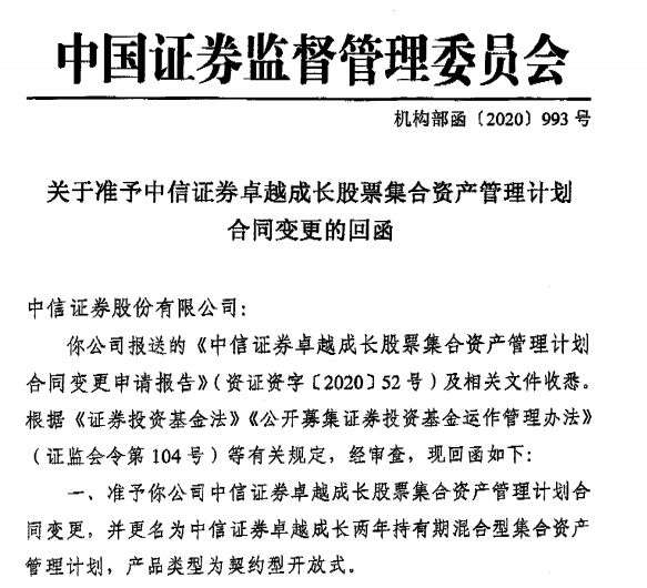 券商资管公募化改造提速，中信资管再获两张批