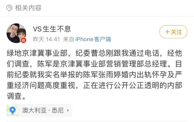 又见大瓜！绿地集团下属营销部高管被举报；出