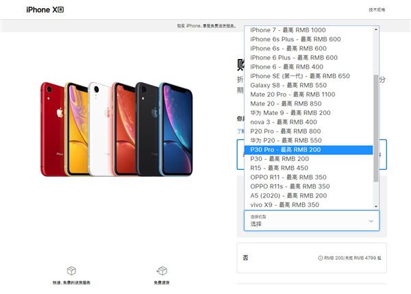 苹果手机官网适用安卓机新旧置换：华为公司P30 Pro高配仅抵税200元
