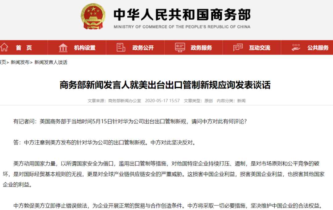 华为遭美国狙击，这次能否挺过去？刚刚，商务