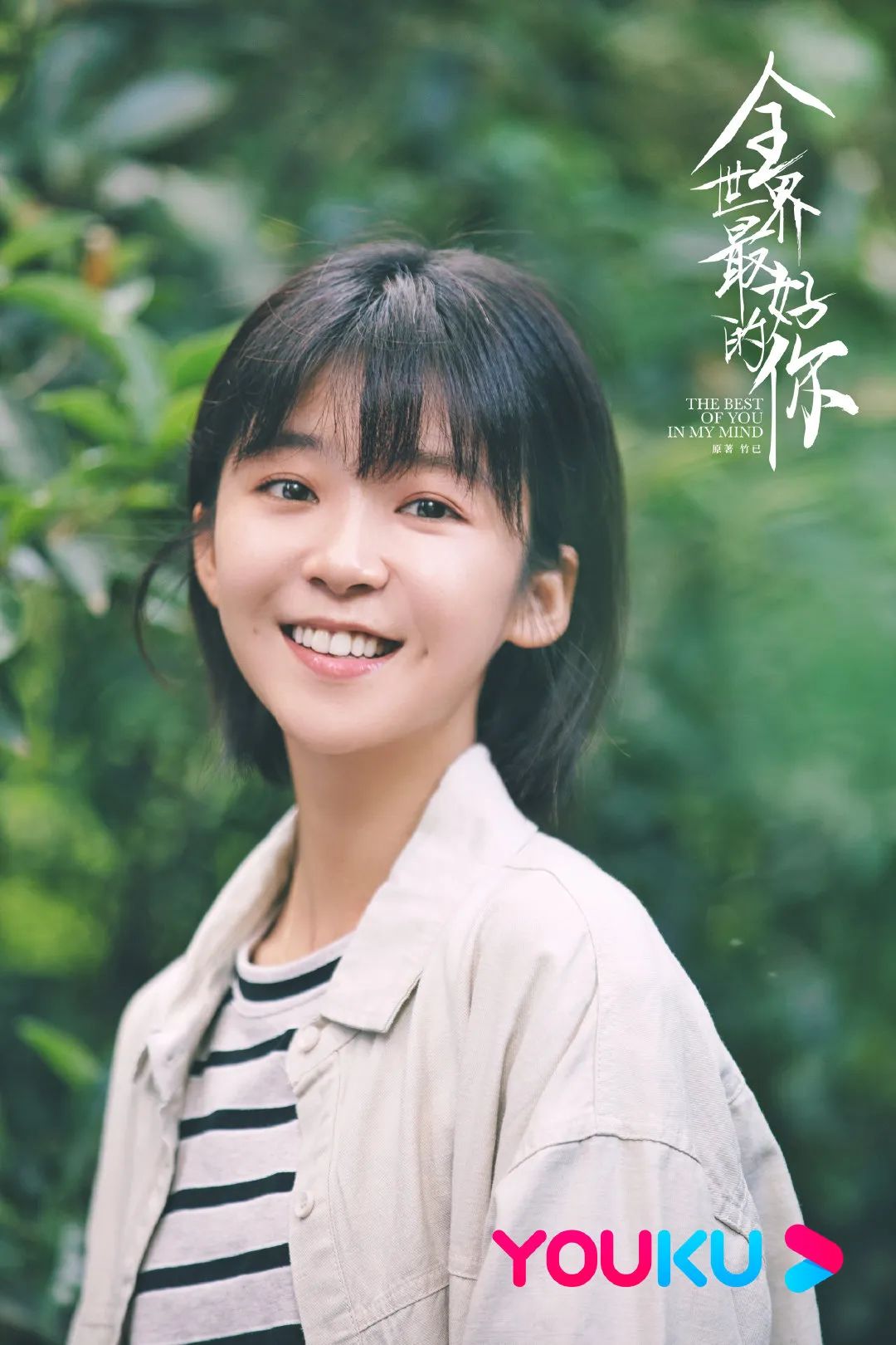“全世界最好的”宋伊人：为什么青春剧都偏爱她这张脸？