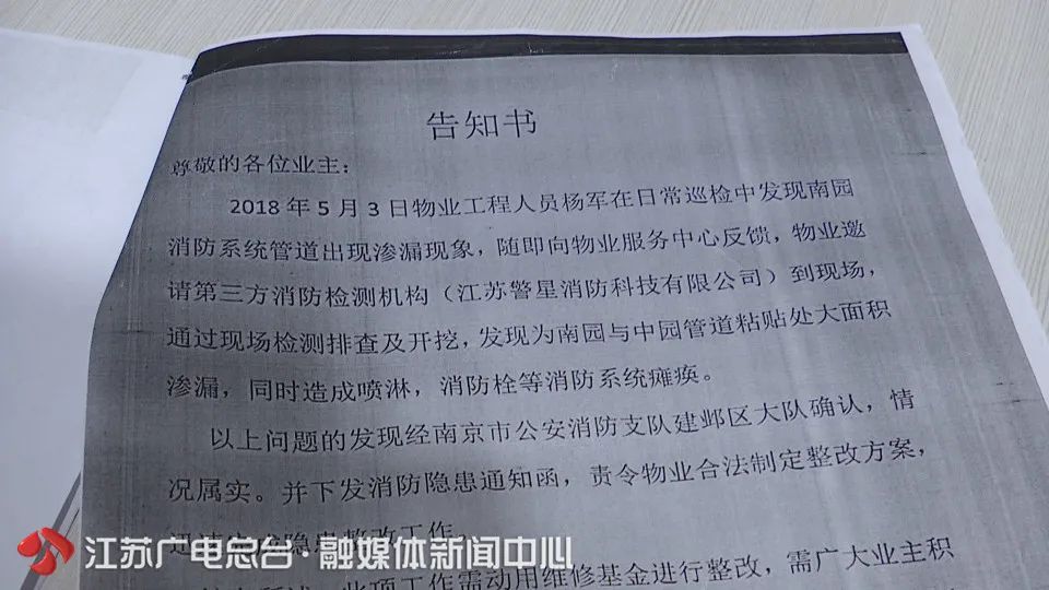 物业申请88万维修基金，签字同意的神秘业主名字