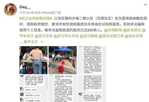武汉一小区居民核酸检测需持身份证拍照？官方