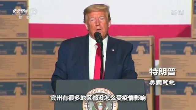 新冠病毒“入侵白宫”美国“重启计划”是否威