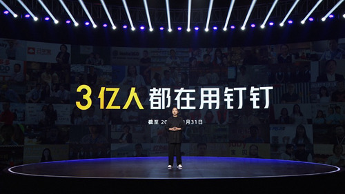 钉钉官宣用户数超3亿 CEO无招称钉钉以后可能不叫
