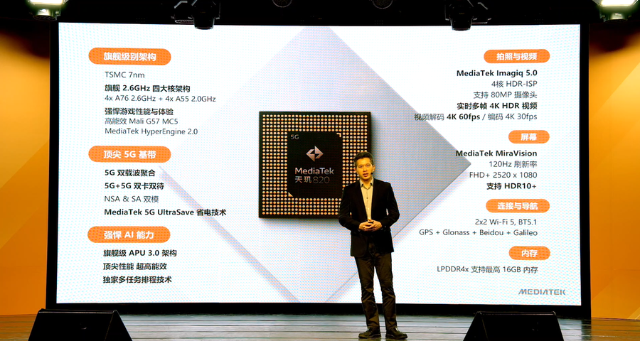 打造出中高檔5G智能機榜樣 MediaTek 公布天璣 820