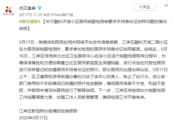 做核酸检测被要求持身份证拍照留底？通报来了