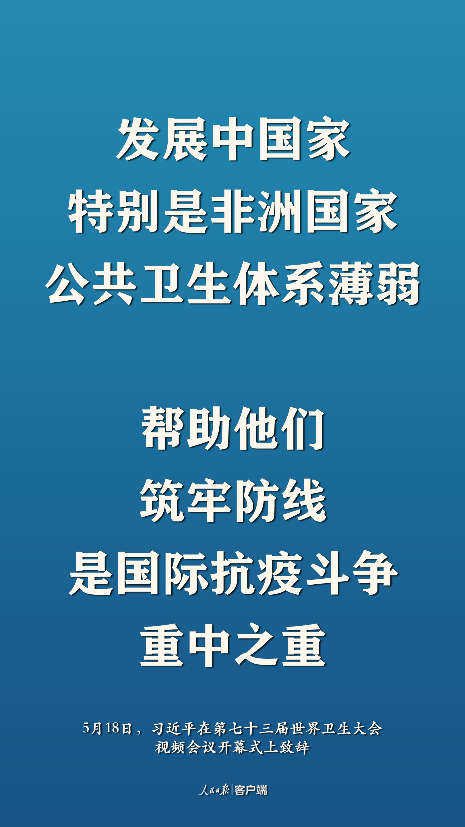 全球战疫，习近平阐明中国主张